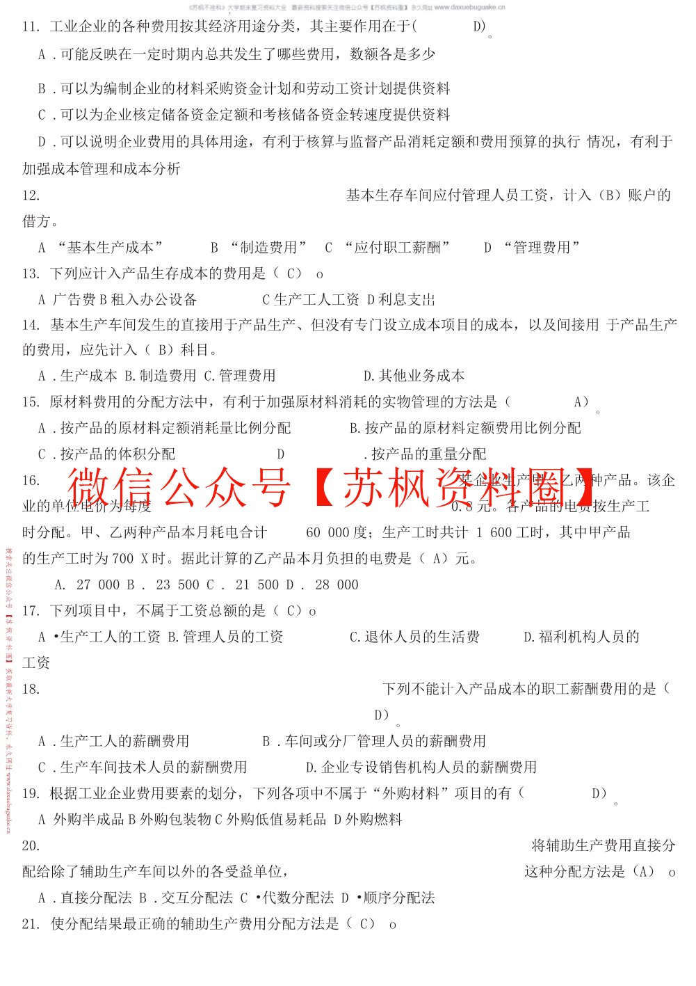成本会计